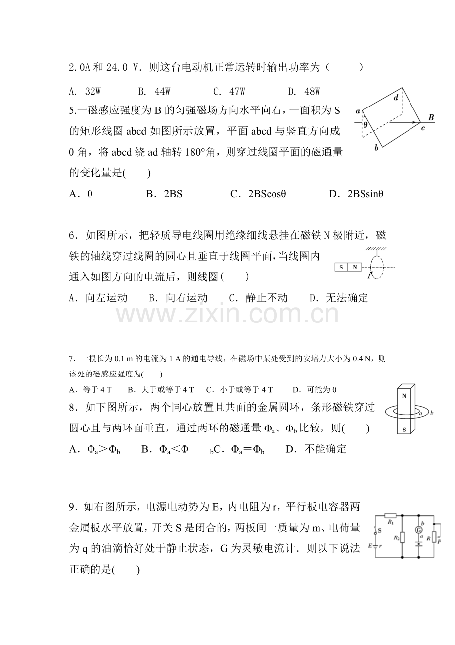 河北省阜城中学2016-2017学年高二物理上册10月月考试题.doc_第2页