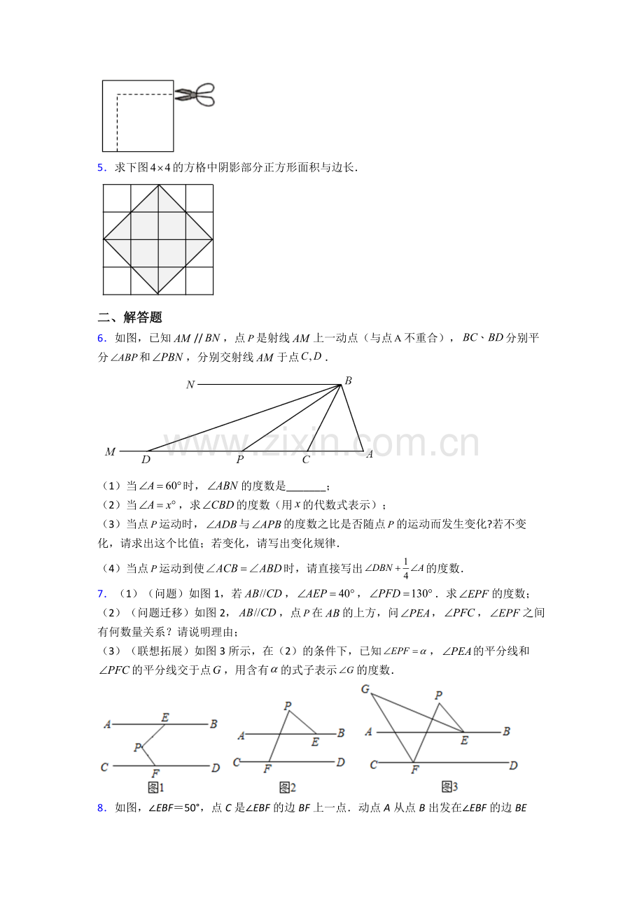 人教七年级下册数学期末解答题培优题及答案.doc_第2页
