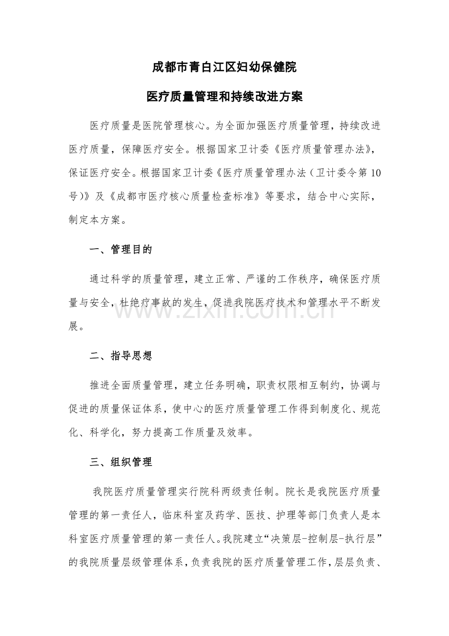 医疗质量与安全管理控制指标.docx_第1页