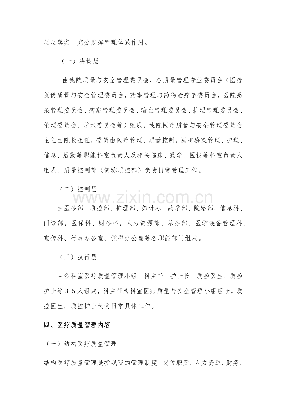 医疗质量与安全管理控制指标.docx_第2页