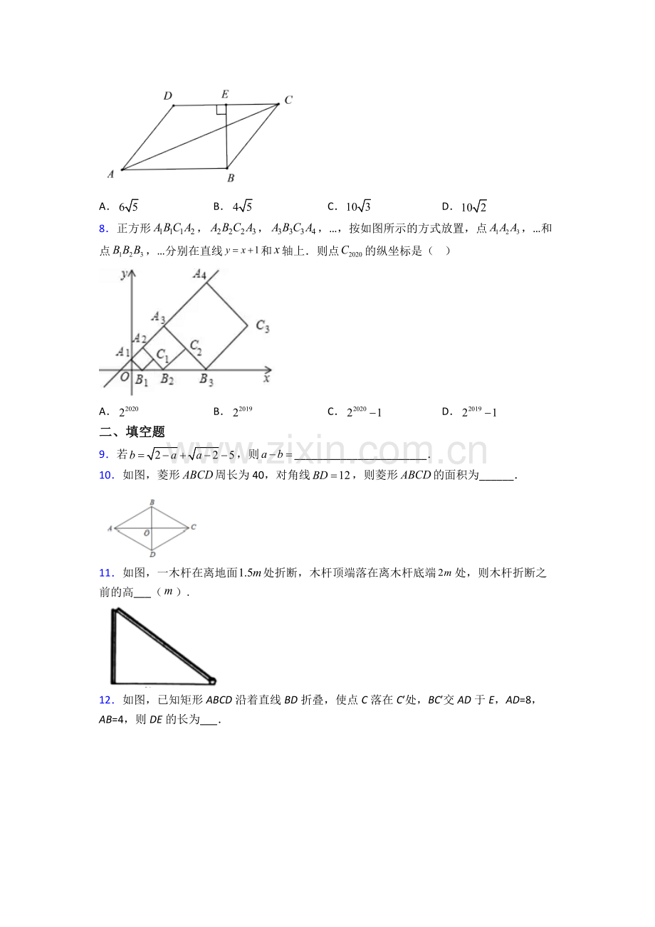 部编版八年级下册数学期末试卷同步检测(Word版含答案).doc_第2页