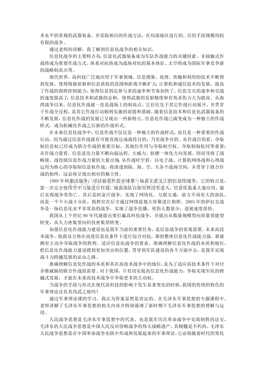 军事理论课结课论文.docx_第2页