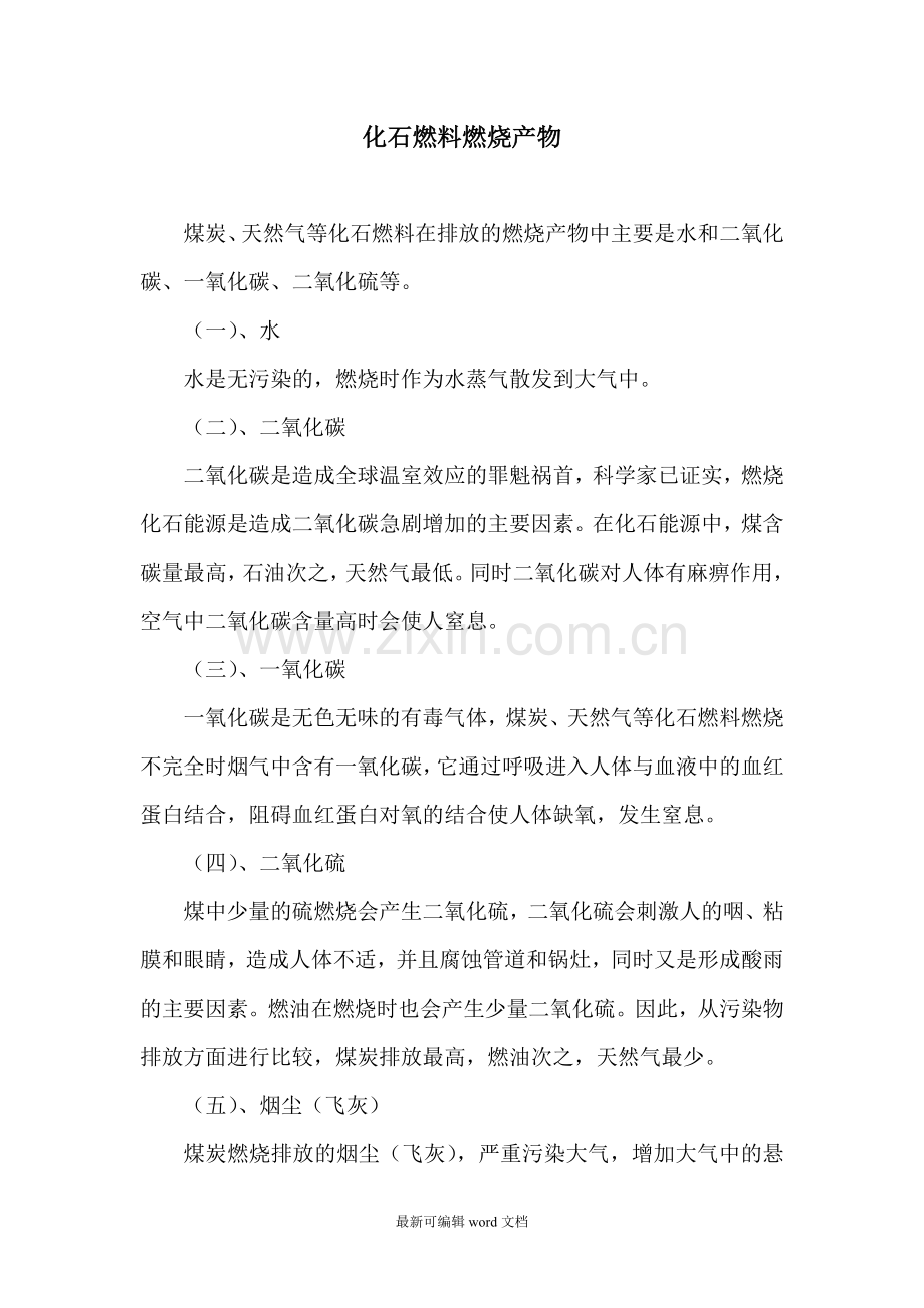 天然气燃烧产物.doc_第2页