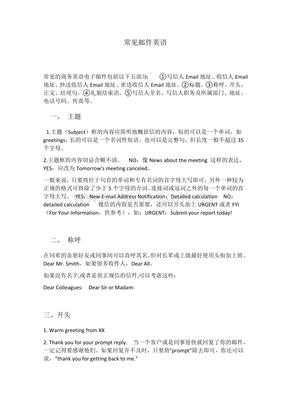 常见英语商务邮件模板.docx_第1页