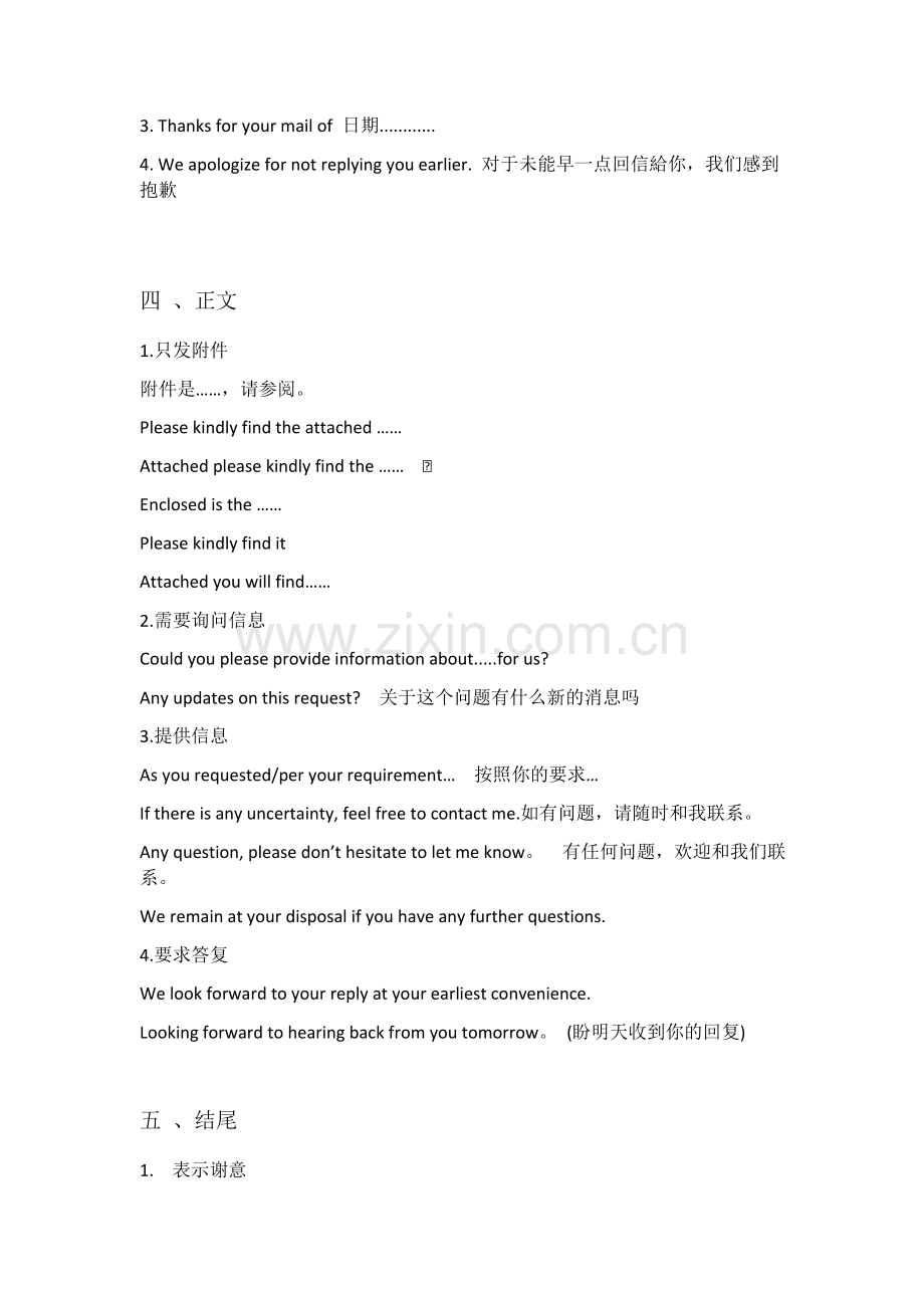 常见英语商务邮件模板.docx_第2页