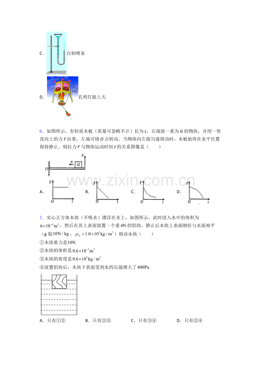 物理初中人教版八年级下册期末真题模拟试卷A卷解析.doc_第2页
