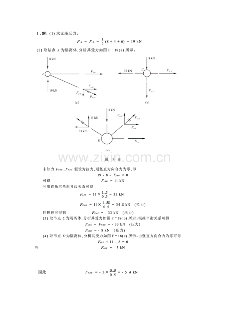 北交大结构力学第二作业.doc_第2页