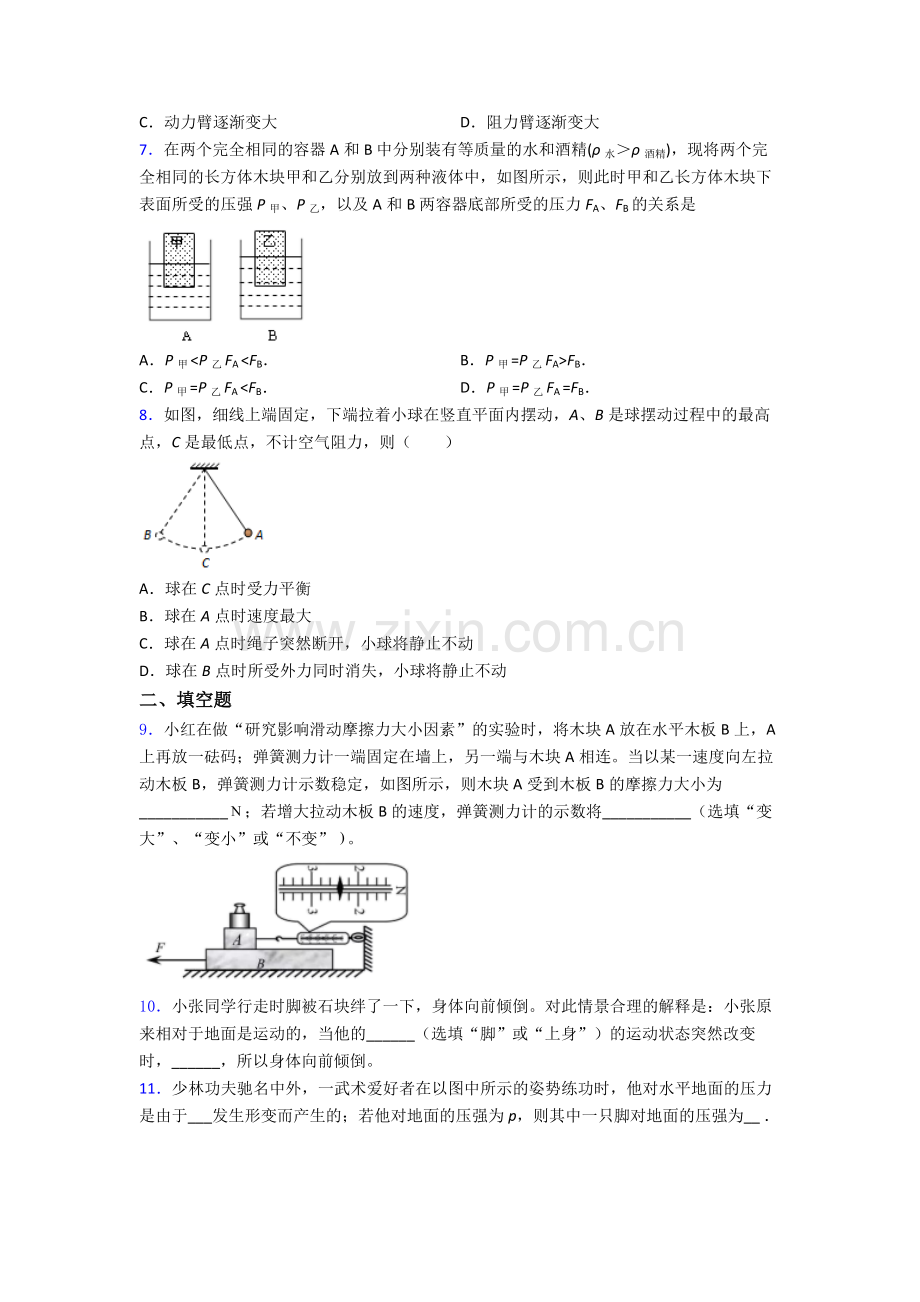 初中人教版八年级下册期末物理专题资料题目经典.doc_第2页