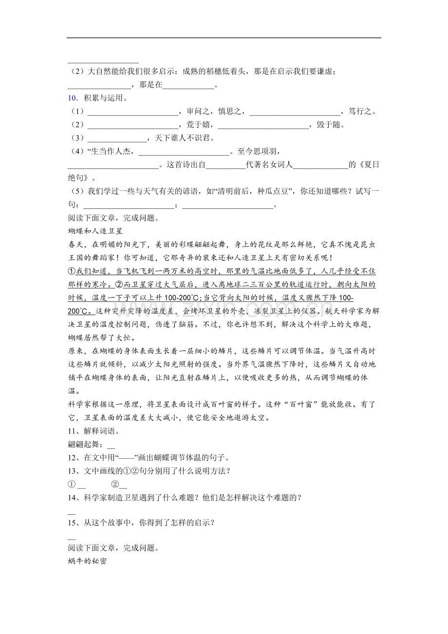 部编版语文小学四年级上册期末模拟综合试卷测试题[001].doc_第2页