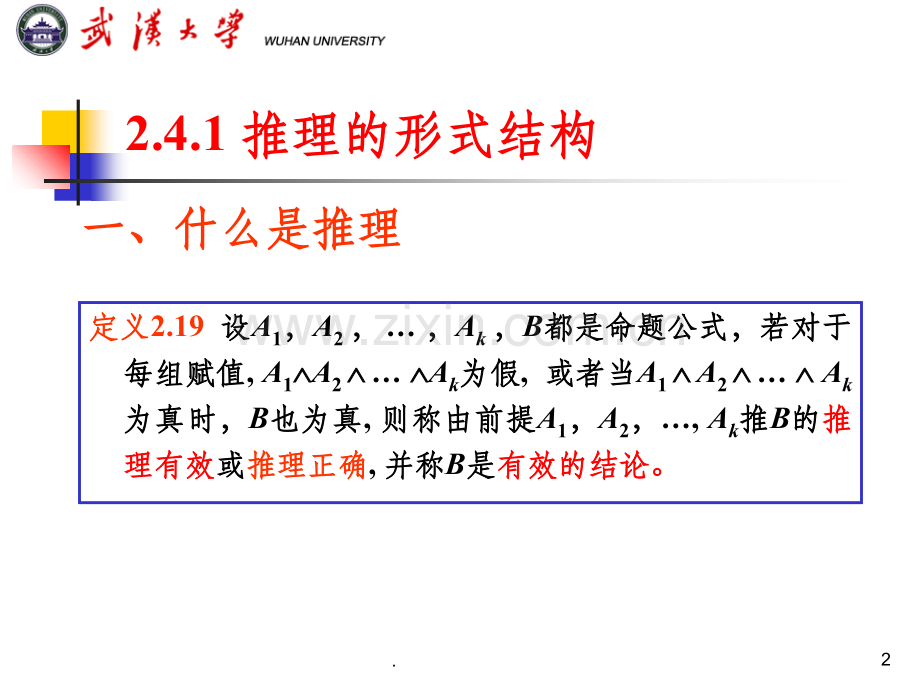 命题逻辑的推理理论-证明方法.ppt_第2页