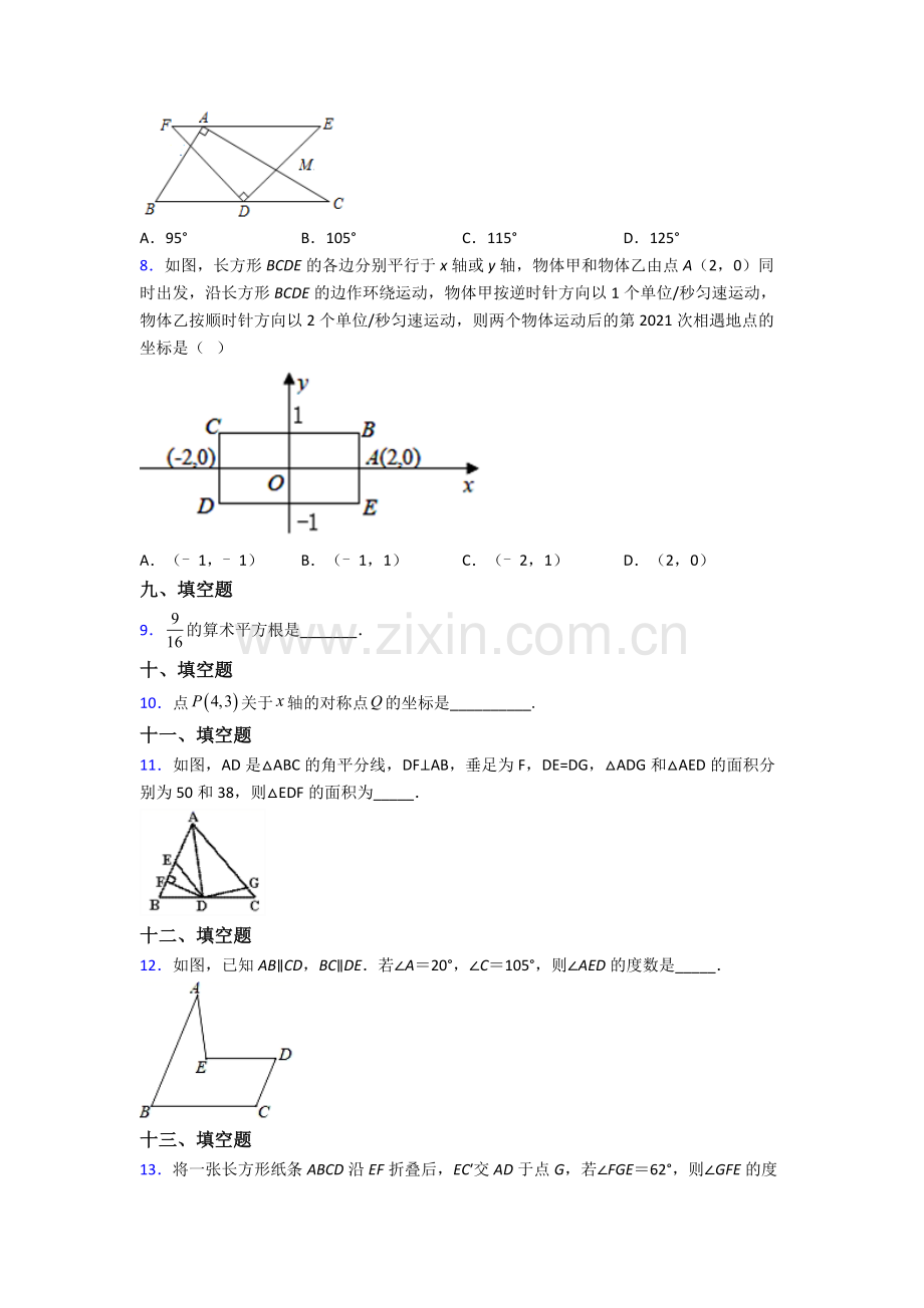 人教中学七年级下册数学期末学业水平及解析.doc_第2页