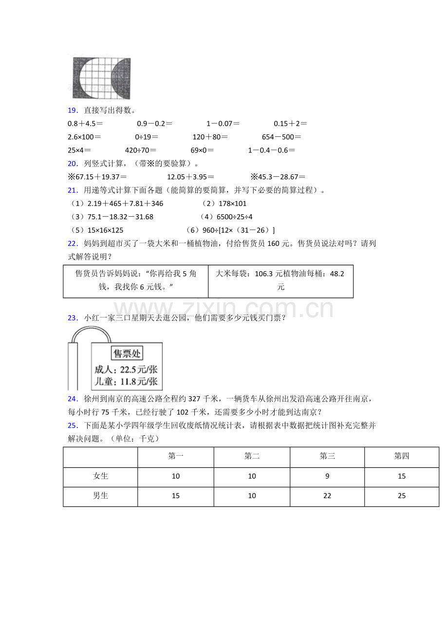 2022年人教版四4年级下册数学期末质量检测试卷(附解析)大全.doc_第2页
