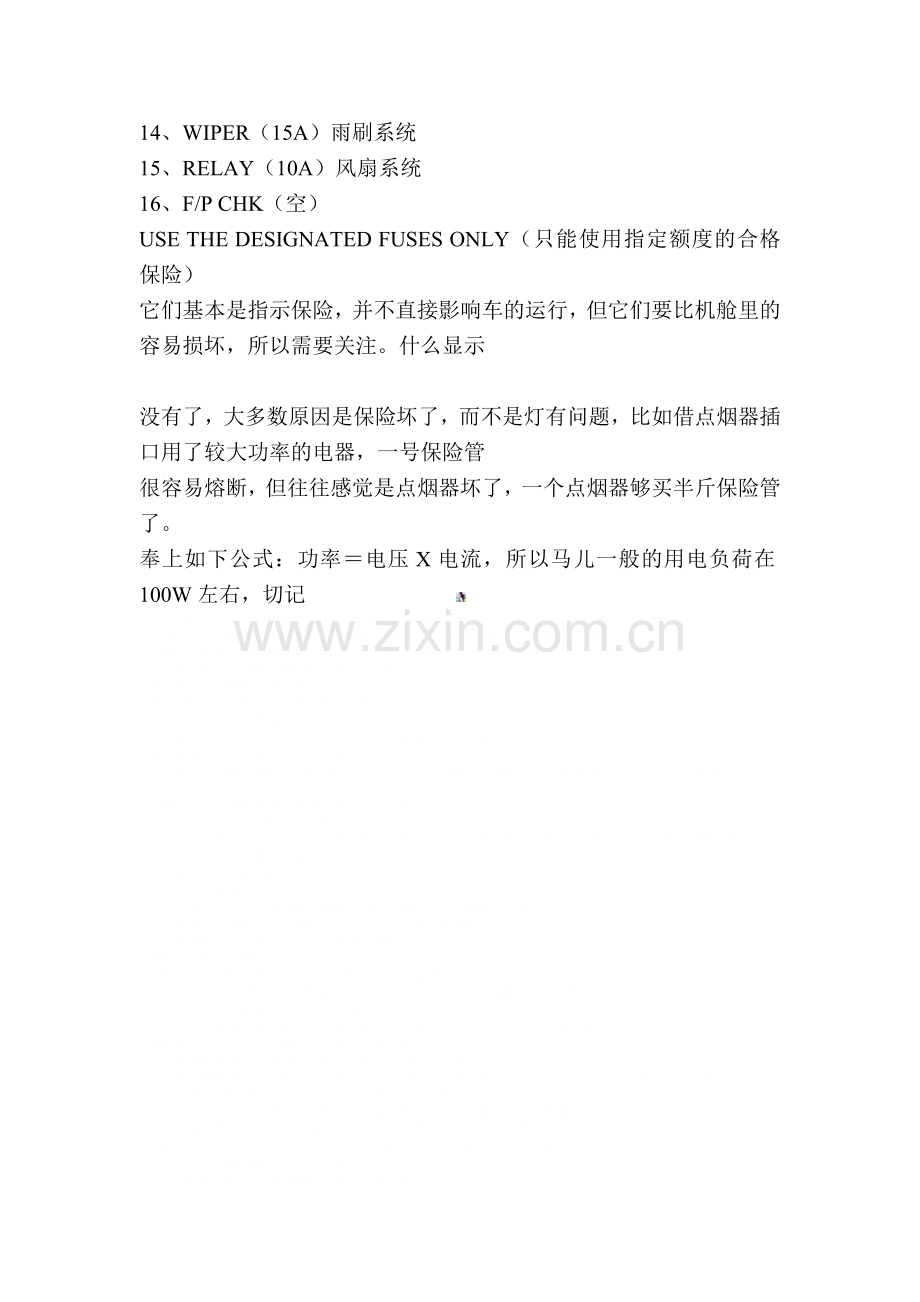 千里马车内的保险盒说明及提示.doc_第2页