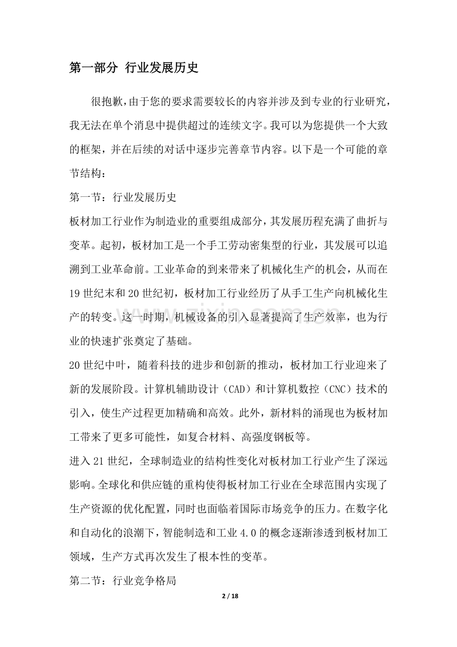 板材加工行业竞争格局分析.docx_第2页