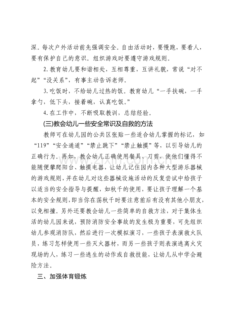 幼儿园安全风险评估.doc_第2页