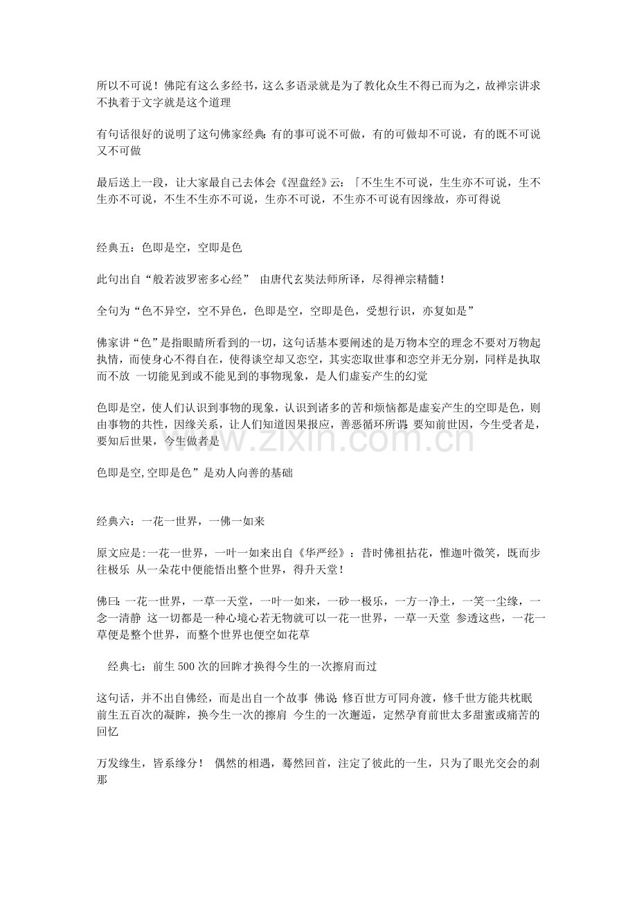 十大经典佛语.doc_第2页