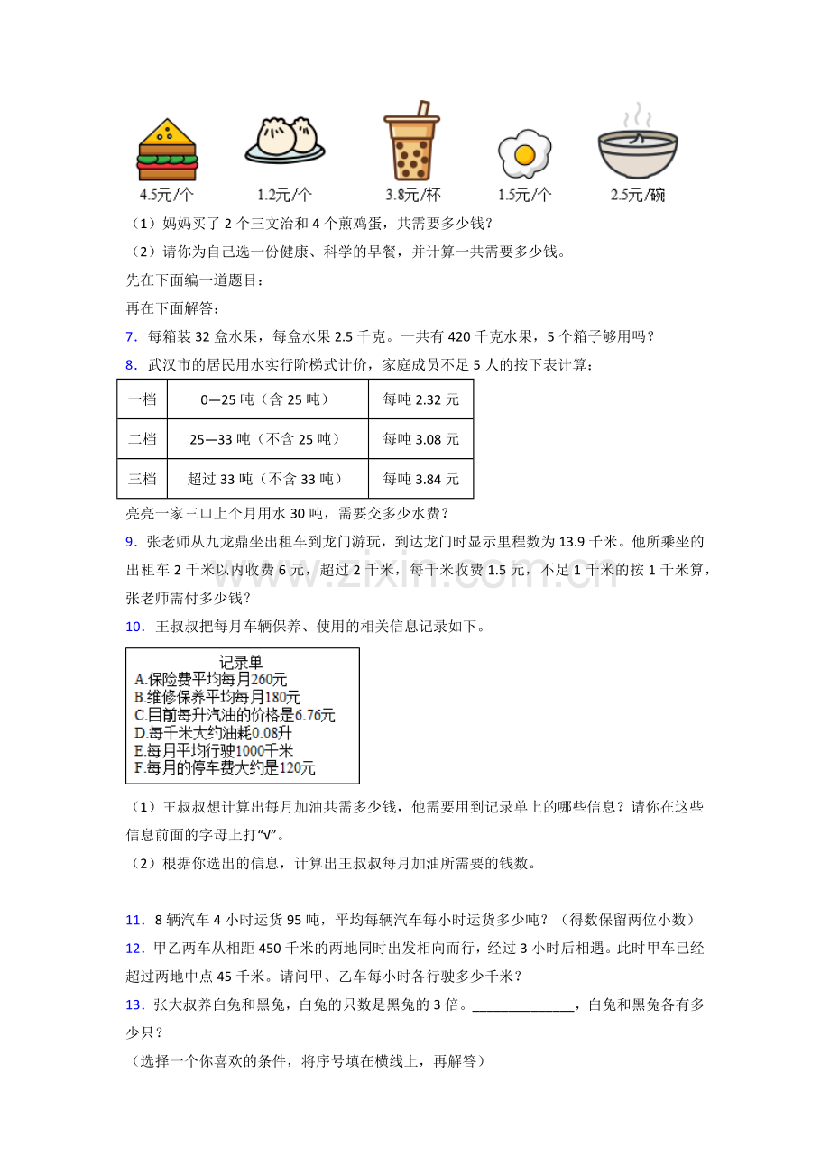 深圳市五年级人教版上册数学应用题解决问题试题(附答案)试题.doc_第2页