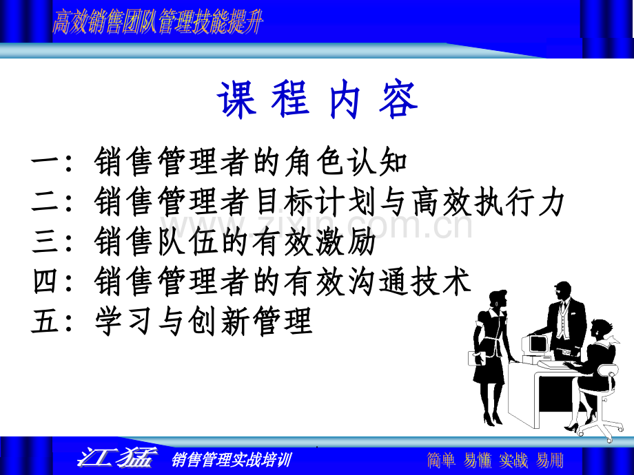 高效销售团队管理技能提升.ppt_第2页