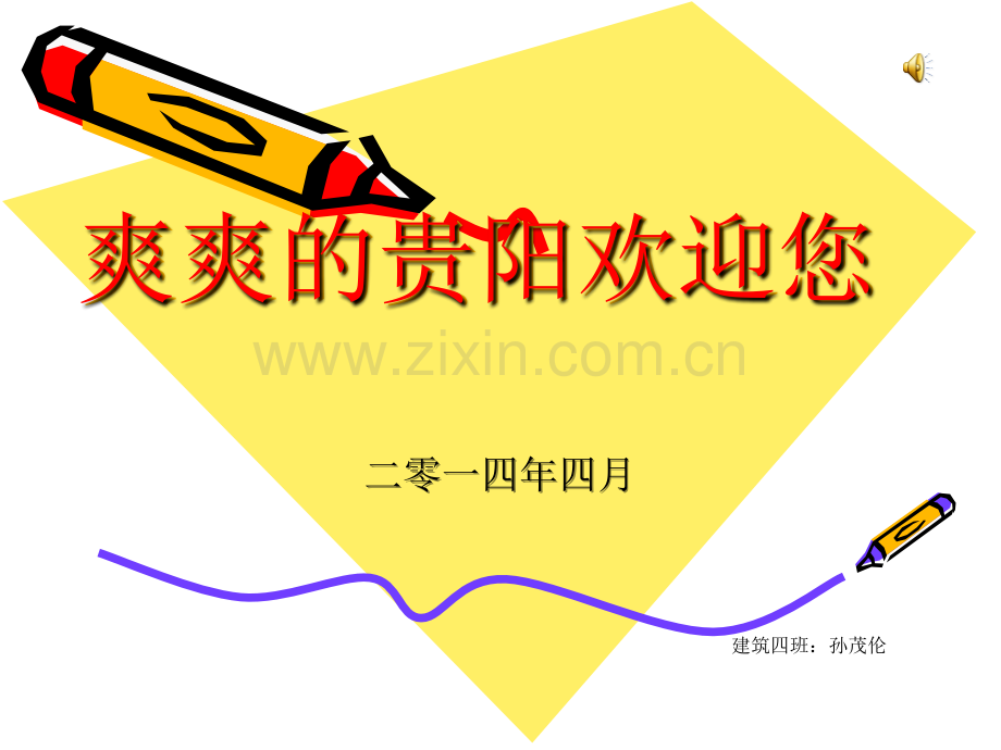 贵阳市旅游景点.ppt_第1页