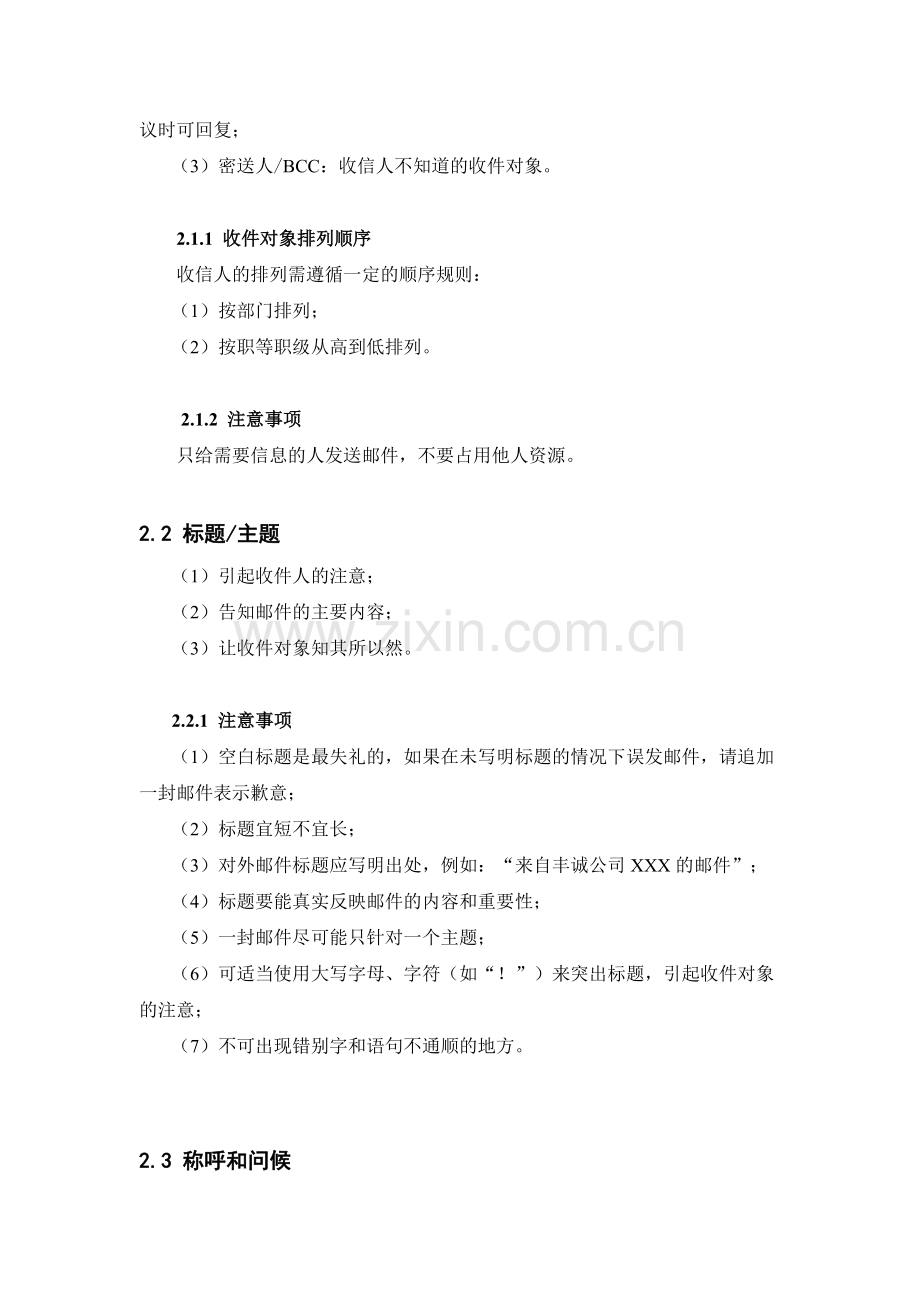 办公邮件使用礼仪规范.doc_第2页
