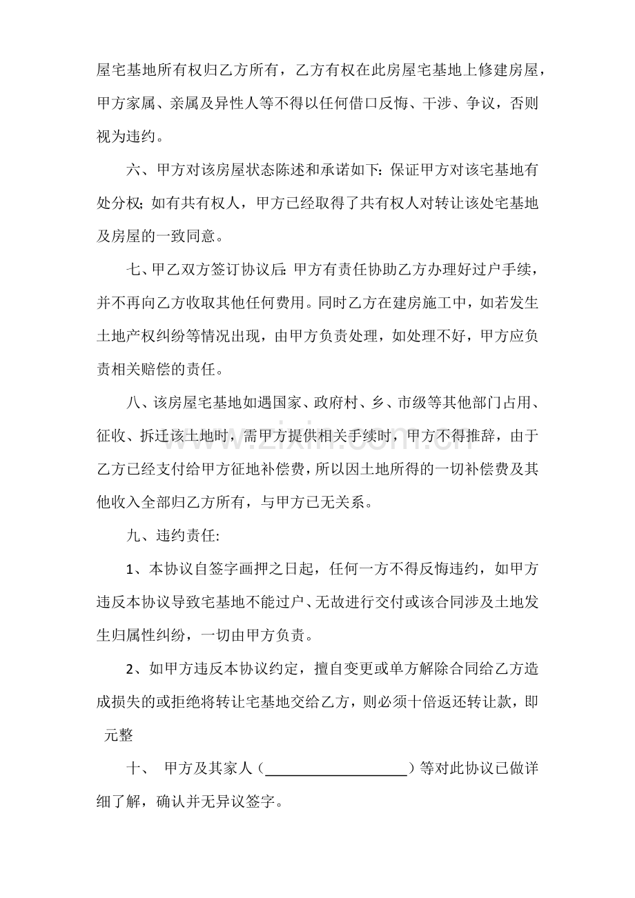 农村宅基地转让协议.docx_第2页
