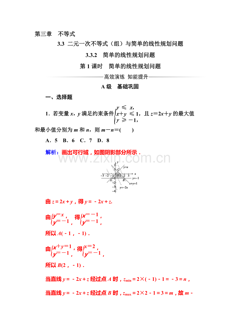 2016-2017学年高二数学上册课时同步练习题43.doc_第1页