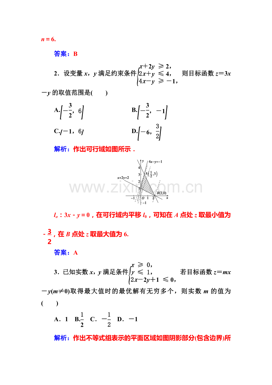 2016-2017学年高二数学上册课时同步练习题43.doc_第2页