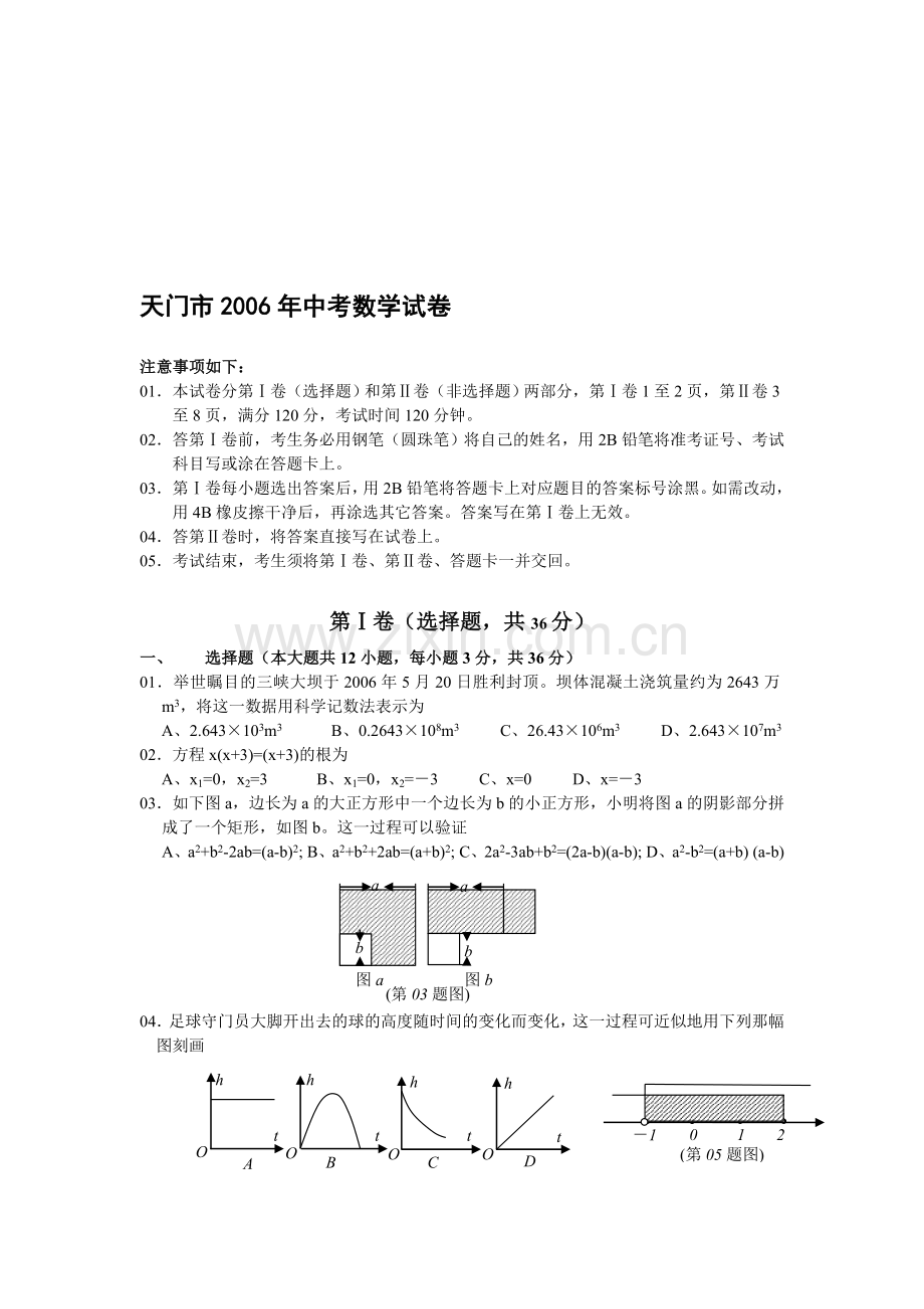 湖北省天门市2006年中考数学试卷[下学期]--北师大版.doc_第1页