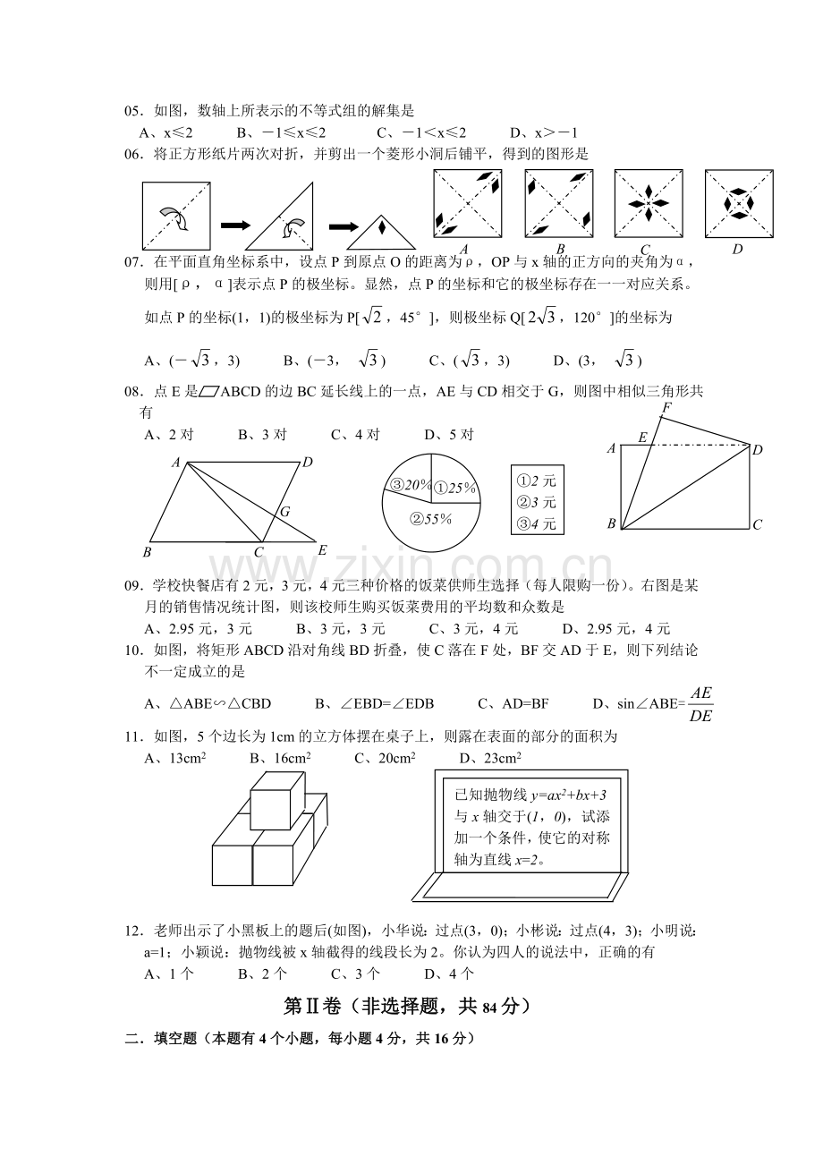 湖北省天门市2006年中考数学试卷[下学期]--北师大版.doc_第2页