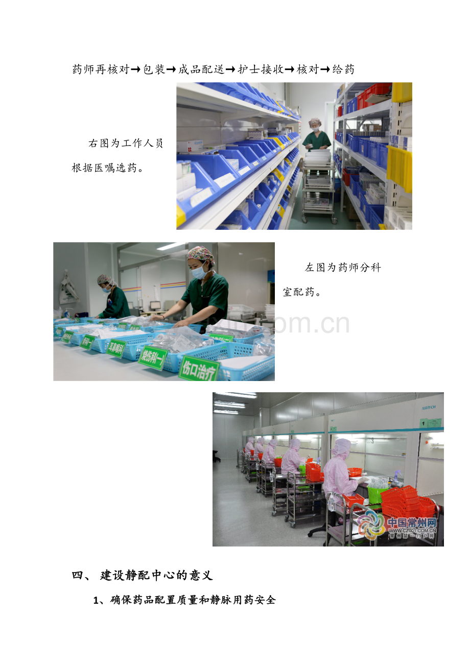 医院建设静配中心的重要意义.docx_第2页