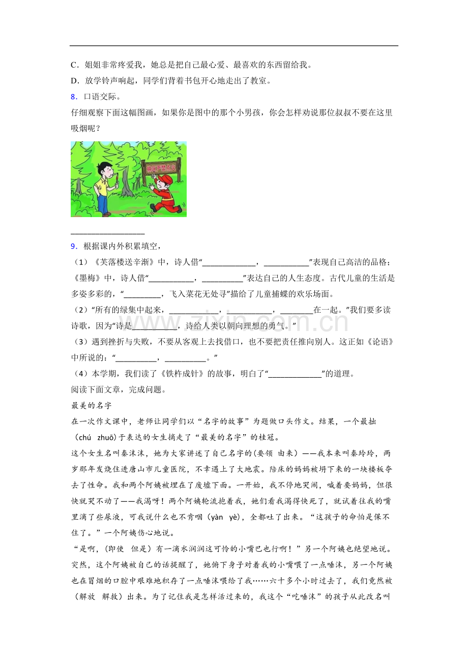 小学语文三年级下学期期末培优试卷测试题(含答案解析).doc_第2页
