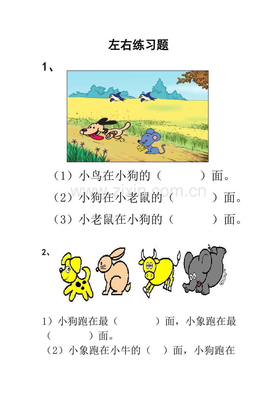 左右练习题.doc_第1页
