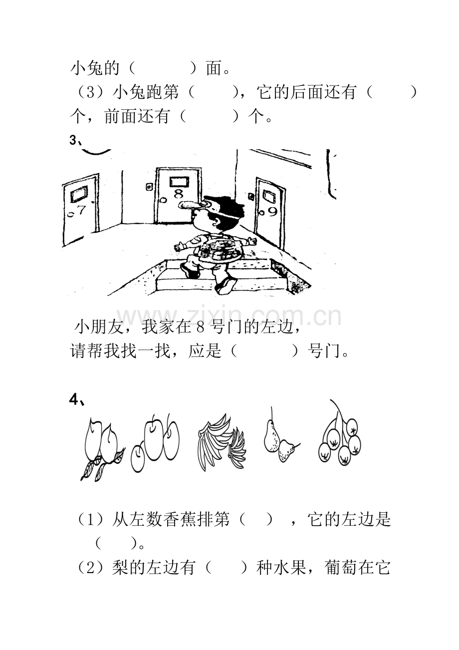 左右练习题.doc_第2页