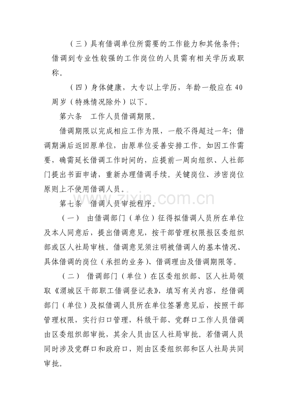 借调人员工作管理办法.doc_第2页