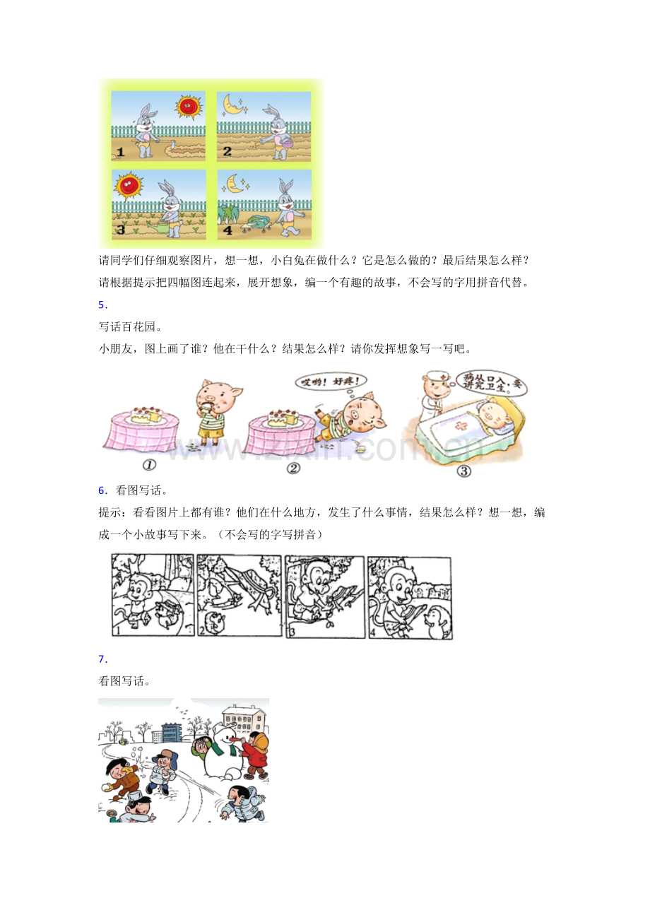 语文小学二年级上学期作文质量综合试题.doc_第2页