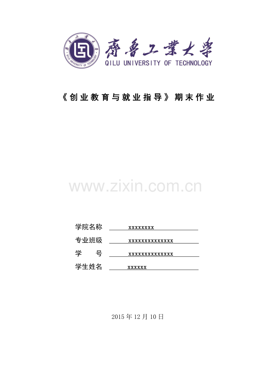 创业就业.docx_第1页