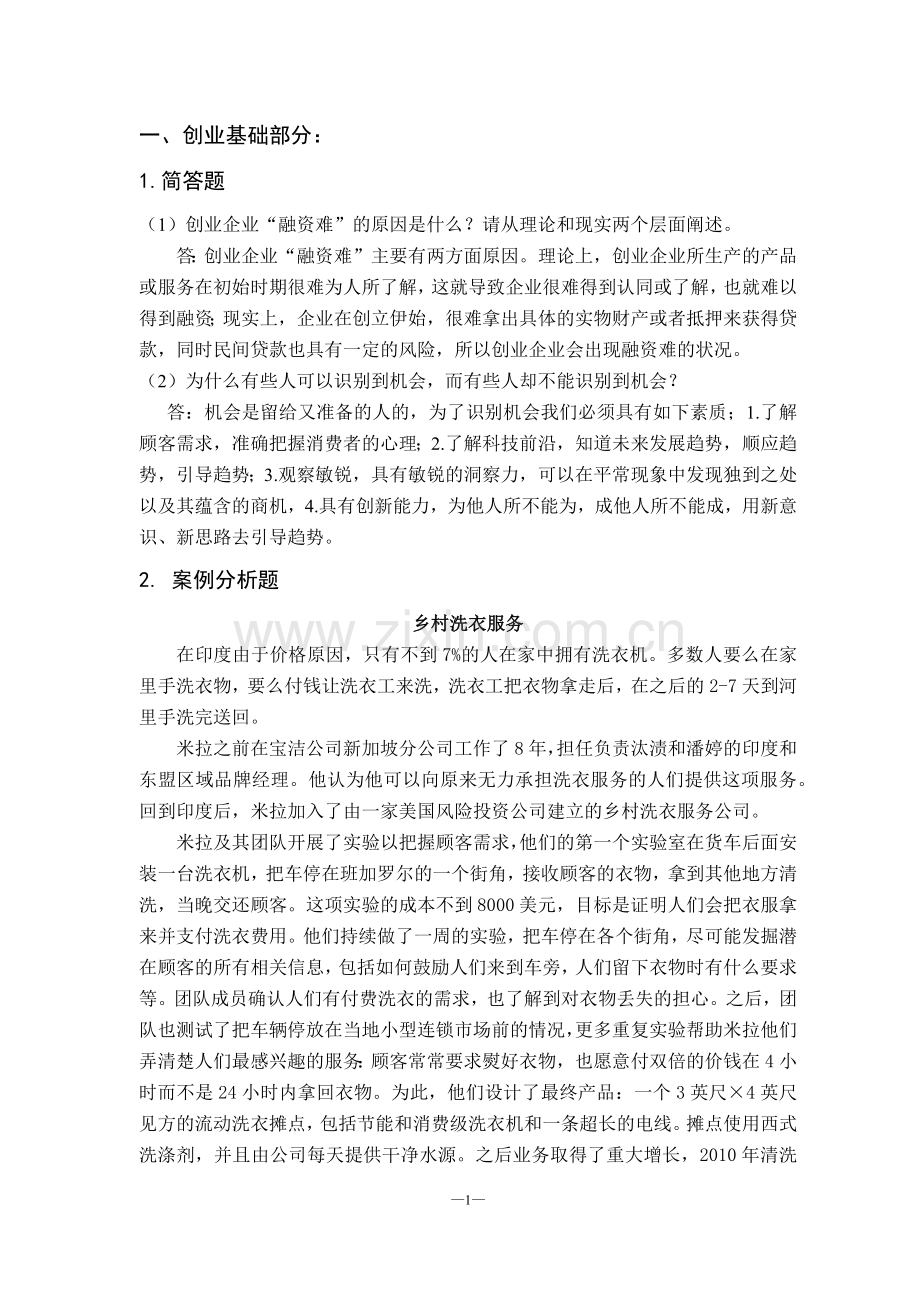 创业就业.docx_第2页