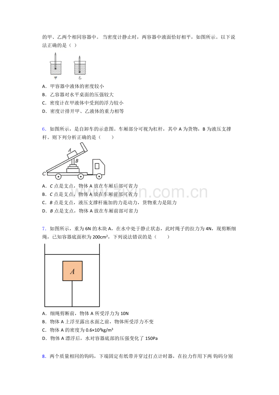 物理初中人教版八年级下册期末测试真题精选名校解析.doc_第2页