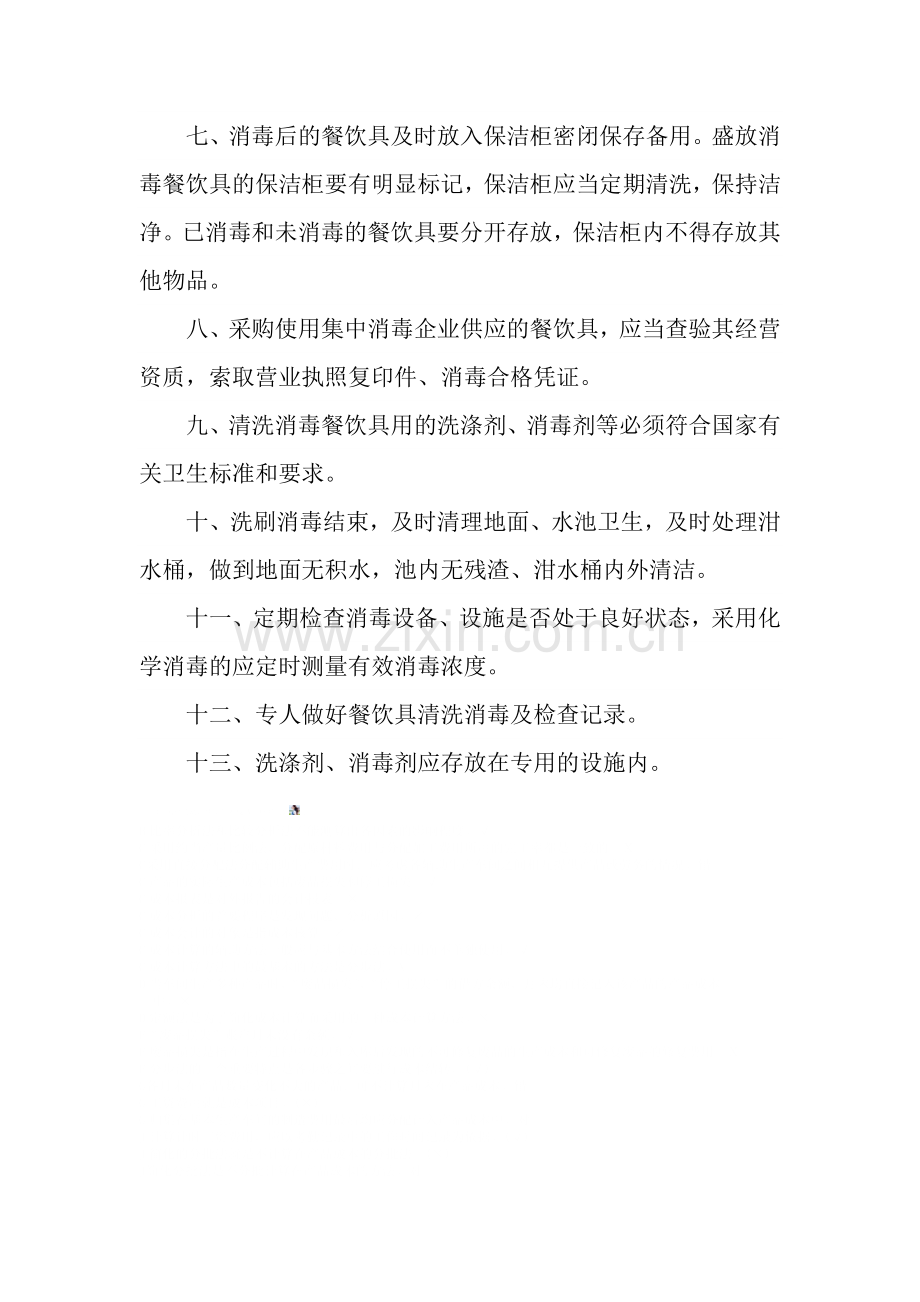 幼儿园餐饮具清洗消毒保洁管理制度.doc_第2页