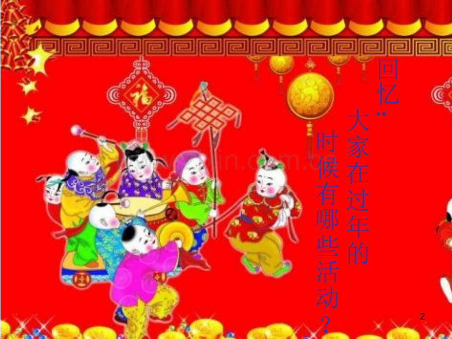 儿童画门神.ppt_第2页