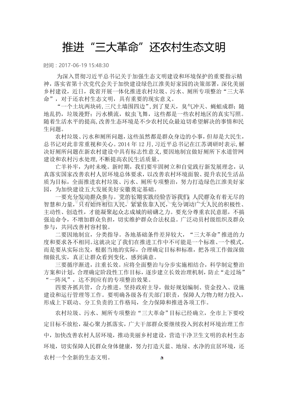 农村三大革命.doc_第1页