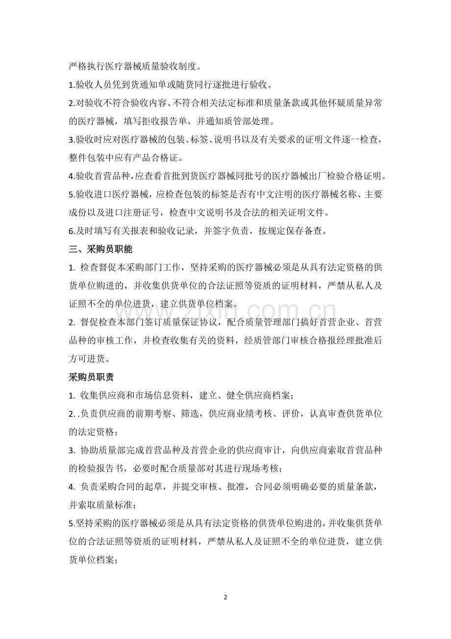 医疗器械组织机构和部门设置说明.doc_第2页