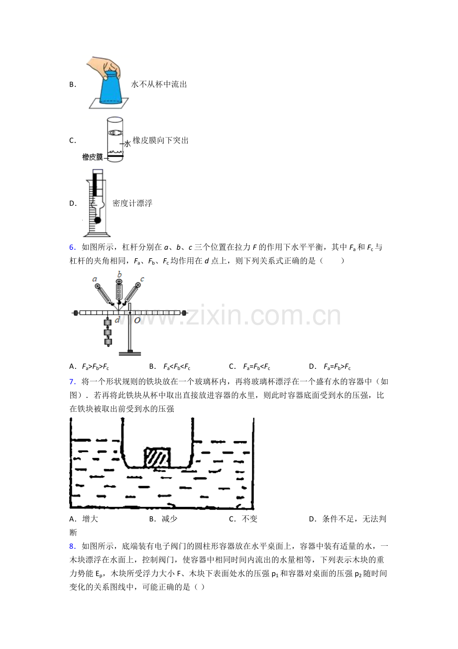 初中人教版八年级下册期末物理资料专题真题经典套题及解析.doc_第2页