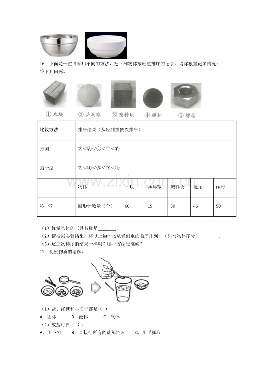 科学一年级下册期末试卷检测题(WORD版含答案).doc_第2页