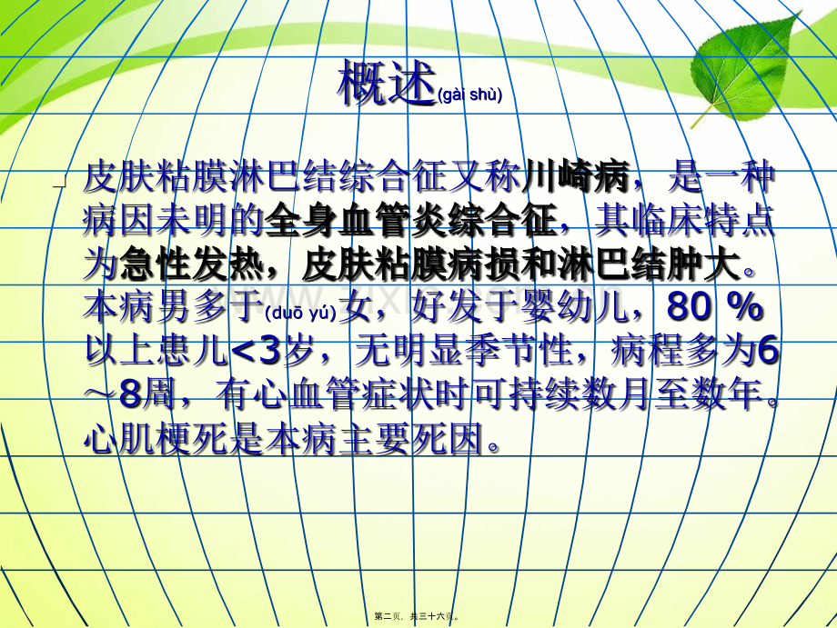 第三节皮肤粘膜淋.ppt_第2页