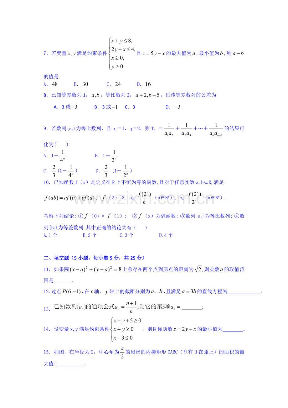 高一数学下册5月月考测试卷3.doc_第2页