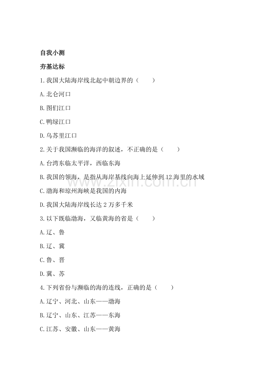 高二地理选修2知识点自我小测8.doc_第1页