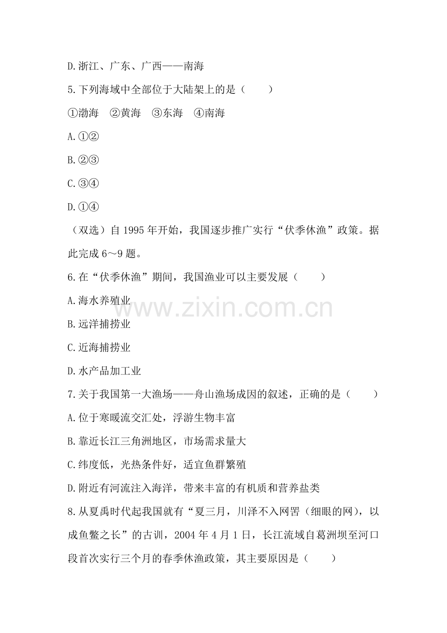 高二地理选修2知识点自我小测8.doc_第2页