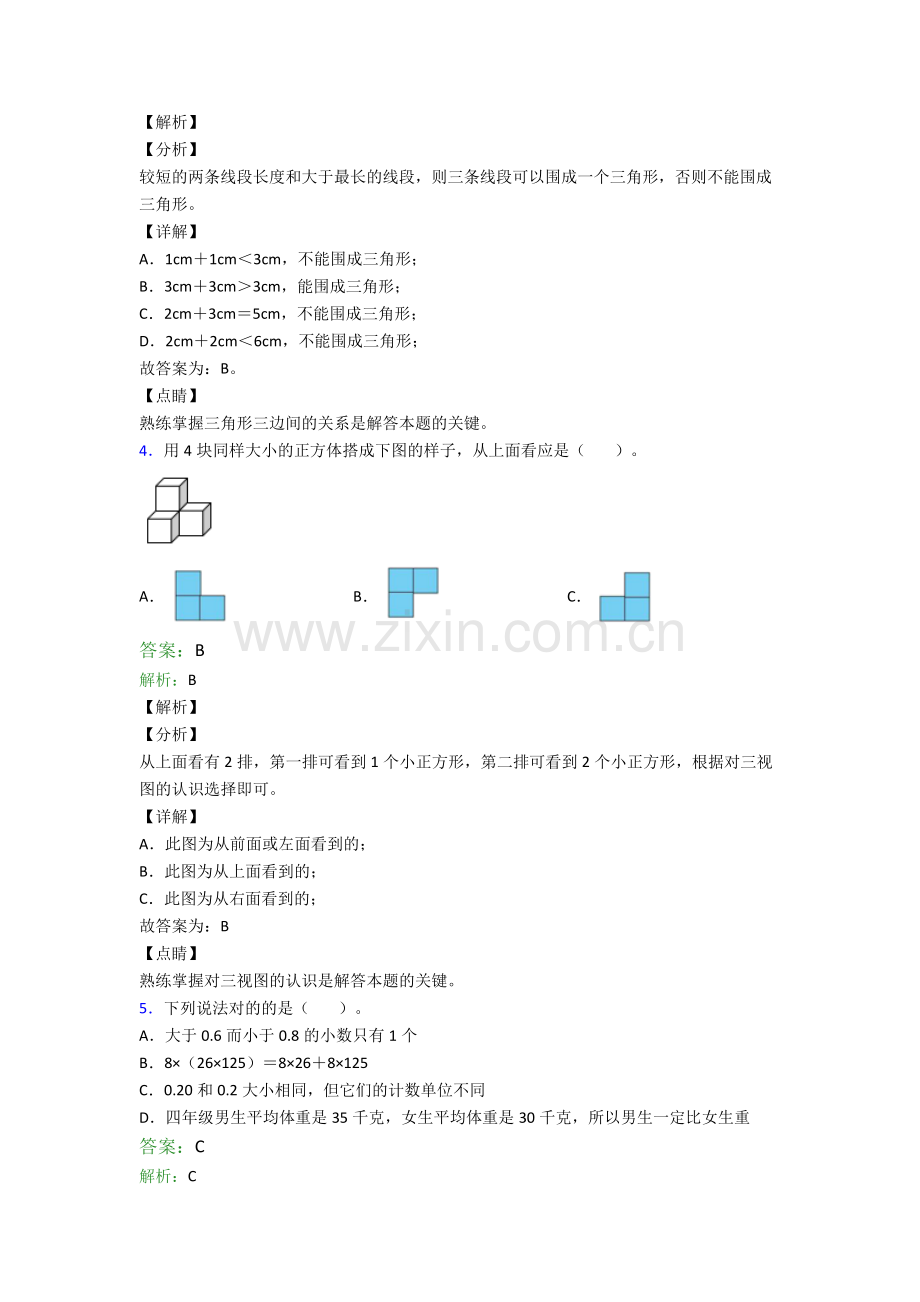 2023年人教版四4年级下册数学期末综合复习试卷含答案.doc_第2页