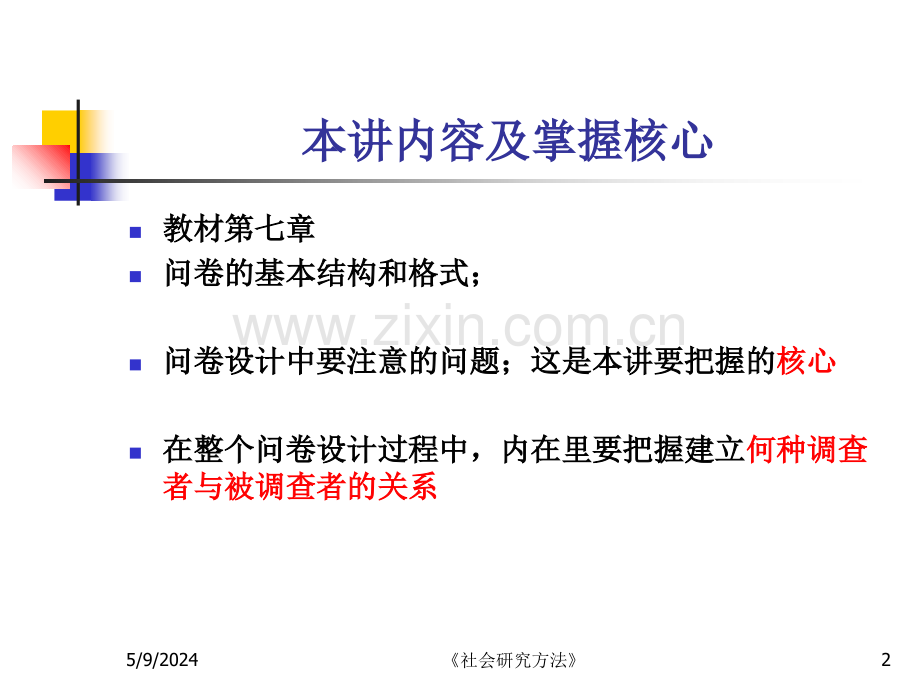 问卷设计的方法.ppt_第2页